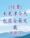 [综漫] 木更津今天也在全面发展
